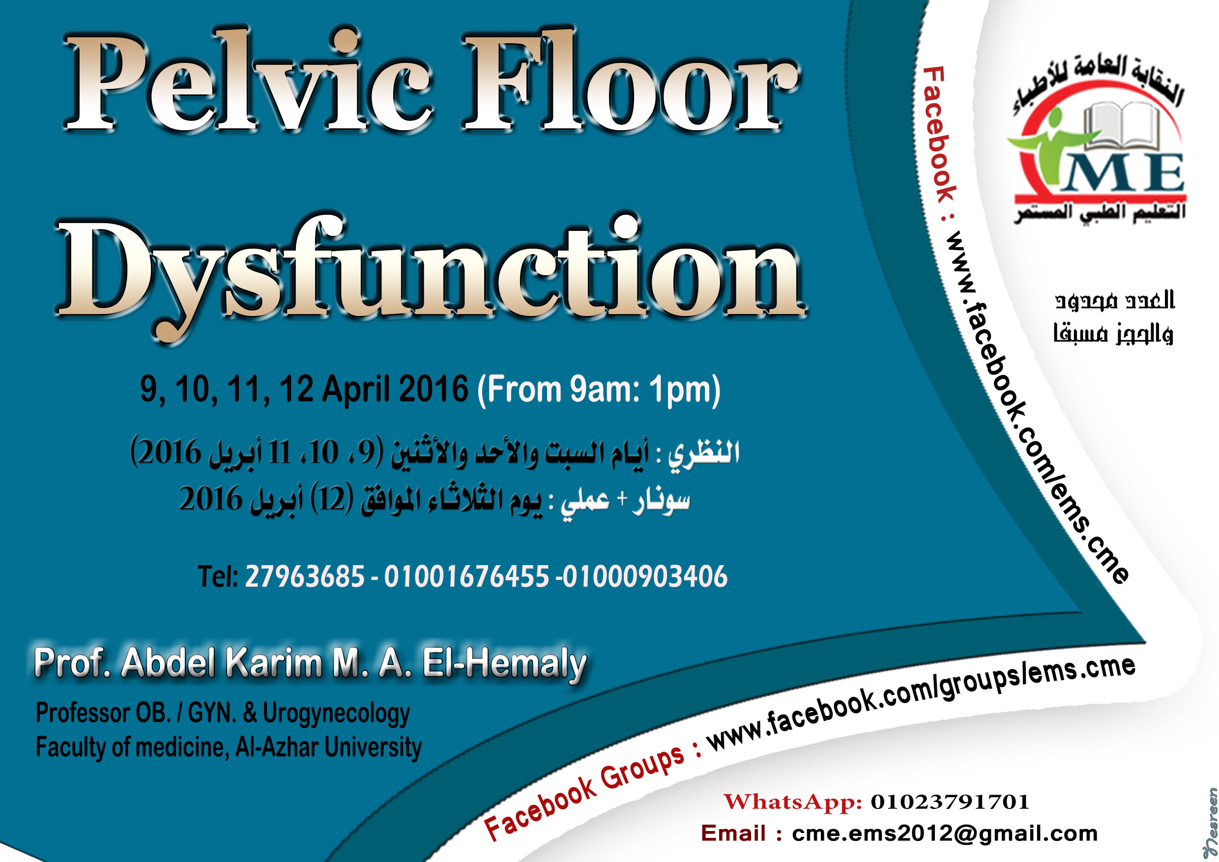 Pelvic Floor Dysfunction course